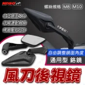 [BG] KOSO 風刀後視鏡 後照鏡 照後鏡 通用型 M8 M10 碳纖維 卡夢壓紋 後視鏡 風刀 勁戰 JETSL