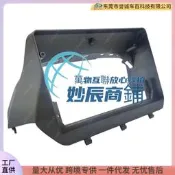 【臺灣現貨】百變框支架適  savrin中控導航dvd面框改面板