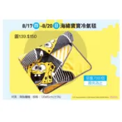 《我愛查理》 夢時代來店禮 海棉寶寶 海綿寶寶 冷氣毯 毛毯 統一時代 暖暖毯 絨毛毯 四季毯 蓋毯 毯子 保暖毯