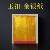 爆款免運🔥真玉扣金銀紙燒紙祭祀拜祭祖先金錢紙金紙金箔紙8寸手工折紙銀紙ZQ