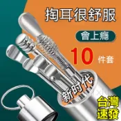 台灣出貨 挖耳勺 掏耳神器 不銹鋼 掏耳勺 采耳工具套裝 成人兒童 耳扒 耳朵清潔器 掏耳套裝 耳勺10件套 掏耳棒