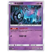 【汪汪玩具】未知圖騰 中文 寶可夢 中文版 擴充包 美夢成真 ptcg 神奇寶貝卡 中文 Ac2a 041/200