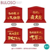 春節_趣味立體紅包袋 文字系列1入(可挑色/款)【A435976】《不囉唆》