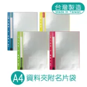 明鍠 11孔 資料夾 附名片袋 10入 A4
