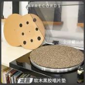 【全球優品匯】mayrecords黑膠唱片墊橡膠軟木墊打碟減震抗靜電3mm黑膠LP防滑墊