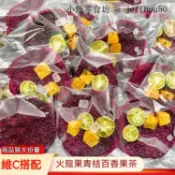 ✨熱銷✨火龍果青桔百香果茶水果茶混閤口味泡水泡茶火龍果青桔百香果茶 凍乾火龍果茶 百香果茶 凍乾水果茶 果乾茶 果乾