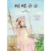 【momoBOOK】蝴蝶朵朵 （附贈應用指導手冊 兩冊不分售）(電子書)