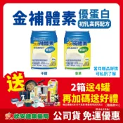 📦免運 🎉限時特惠 金補體素 優蛋白鈣活力 不甜/清甜【藥局公司貨】【欣安藥局】 乳清蛋白 營養補充 初乳 乳鐵蛋白