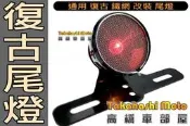 【可開發票】【現貨】復古 尾燈 鐵網 燈泡 剎車燈 煞車燈 改裝 咖啡 my150 野狼 雲豹 KTR 車牌架 #03