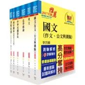 【鼎文。套書】調查局調查人員四等（化學鑑識組）套書（不含生物化學）- 2Q14 鼎文公職官方賣場