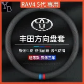 萬物優選鋪 48H出货台灣現貨RAV4 5代配件 方向盤保護套【關注有禮】真皮 車把套 透氣 汽車方向盤套 四季通用 內飾改裝 五代榮放 改裝