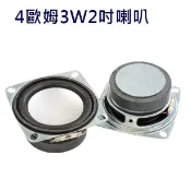 【環島科技】4歐姆3W喇叭 2吋亮盆喇叭 全頻迷你小音箱音響配件 揚聲器 喇叭 直徑50MM (商品為一個的單價)