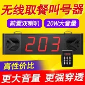 【可開發票】麻辣燙叫號機無線呼叫器快餐廳診所商場排隊叫號器取餐器語音喊號叫餐器餐廳報號喇叭蜜雪冰城四位數叫號器