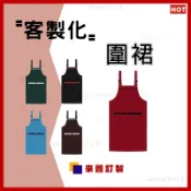 客製化圍裙透氣精工呢訂做工裝雙肩可調節訂製圍群印logo印字印製工作服全身款客製工作圍裙防水放油印刷帆布圍裙餐飲廚房上班