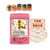 【松果購物】【蔘大王】古味麻油雞燉包 二人包 全素可素食 葷素快煮 養生湯底 藥膳包 湯料包 火鍋底 電鍋懶人料理 滋補強身 (50g/組)