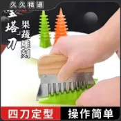 【臺灣發貨】千層寶塔刀造型天鵝模不鏽鋼果蔬雕刻模具冷菜裝飾盤飾生日快樂模✈️工廠直銷