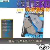暴力虎 C版 Y05 運動版 來令 來令片 煞車皮 陶瓷複合 PBF 適用 TMAX 530 T-MAX T媽媽 T妹