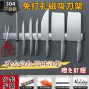 【贈免釘膠】304不銹鋼磁鐵刀架 菜刀架 磁鐵刀架 304不銹鋼刀架 磁吸刀架 磁鐵刀架 磁吸刀架 刀具收納架刀架