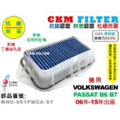 【CKM】福斯 VW PASSAT B6 B7 三孔 除菌 抗菌 無毒 前置 外置 濾網總成 濾網支架 冷氣濾網 靜電