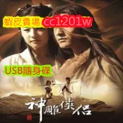 大陸劇《神雕俠侶》[黃曉明/劉亦菲/楊冪/陳紫函]不是DVD光碟