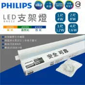 A Light專業照明 PHILIPS 飛利浦 LED T5 支架燈 附串接線 層板燈 BN022 G2 易省支架燈 (A Light)