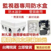 GOGOLE宅家生活 👀24H出貨👀送孔塞 防水盒 防水接線盒 集線盒 監控 施工 攝影機 變壓器 監視器 適用於監控收納線材 弱電必備
