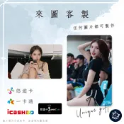 邦🌟超級悠遊卡icash一卡通 啦啦隊 Dora 小葳葳 洪葳 Rakuten樂天Girls桃猿女孩高雄鋼鐵人 客製化