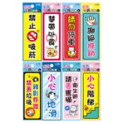 【墊腳石】四季SEASON 生活小語貼紙(長)-禁菸/禁食/勿停/手掌/相機/地滑/衛生紙/階梯