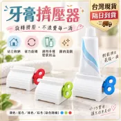 🌵臺灣現貨🌵牙膏擠壓器 軟管管狀擠壓  擠牙膏 擠護手霜 旋轉擠壓器 軟管擠壓器 管狀擠壓器