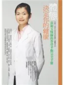 【愛書】《體態，決定你的健康：黃如玉醫師的脊骨平衡完全手冊》ISBN:9576966280│新自然主義                       │黃如玉│九成新