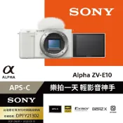 【SONY】ZV-E10 單機身組 可換鏡頭式vlog相機 (公司貨) 128G記憶卡+副電+座充