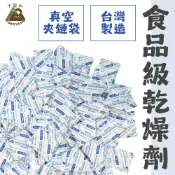 【小果山】急速出貨 現貨台灣製造 食品級矽膠乾燥劑 50入 1克乾燥劑 真空包裝 防潮防霉 乾燥劑
