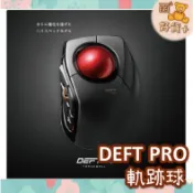 ELECOM 軌跡球 DEFT PRO M-DPT1MRBK deft pro 無線 藍芽 藍牙 軌跡球滑鼠