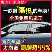 森活選物 【全車防爆隔熱】汽車隔熱膜 防曬膜 隔熱紙 車窗隔熱紙 隱私玻璃膜 防爆膜 防紫外線 太陽膜 高隔熱 低透光 全車貼膜 施工簡易