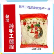 [藍天小舖]實體店面~現貨~附發票~團購／批發~台灣 孔雀 手工麵線 8束 600g／包 麵線