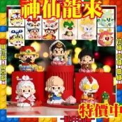 【1折出清】台灣出貨 神仙財神 月老 觀音 如來佛舞龍舞獅 龍年醒獅元宵節 鑽石積木玩具積木拼豆微型積木小積木台灣現貨