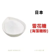 【橙品手作】日本 林原 海藻糖粉(雪花糖) 200g (分裝) 【烘焙材料】
