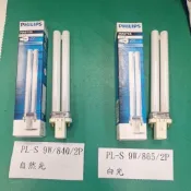 PHILIPS  PL-S9W/840/2P及865/2P燈管同OSRAM DULUX S-9W GE F9BX 2P