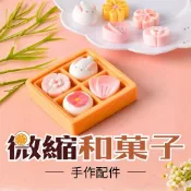 🌈萌趣工坊-隔日到貨🎈微縮和果子 和果子 日料食玩 迷你食品 奶油膠配件 樹脂零件 創意手作DIY必備 創意百搭 素材