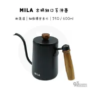 MILA 木柄細口手沖壺 350ml / 600ml 公司貨 『93 Coffee Wholesale』