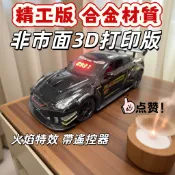 超級汽車GTR鬧鐘💥區別市面3D打印  1/24比例 帶遙控 合金材質 便携式跑車鬧鐘 尼桑GTR 逼真發動機 引擎光效