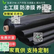 魚塘防滲膜魚池護坡屋頂防漏養殖蓄水池防水布土工膜生態池隔水布