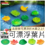 WINE台灣惟恩 可漂浮葉片 仿真葉子 葉子 樹葉 四葉草 紅楓 魚缸造景 水族造景 多肉盆栽 盆栽造景 造景素材