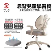 【OSLE 歐適樂】可調式升降座椅小學生矯正坐姿作業椅家用寫字課桌靠背兒童學習椅