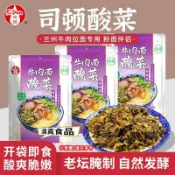 【甄選優品】司頓牛肉麵酸菜60g 蘭州牛肉面酸菜 牛肉麵佐料 清真老壇酸菜 清爽酸脆 開袋即食 開胃小菜 下飯菜