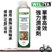 (店+)【WILITA 威力特】WILITA 威力特 單車高效強力潤滑劑 噴頭 600ml｜齒輪、軸承、螺絲、培林 高附著 耐溫 01301