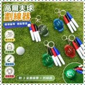 下殺價-高爾夫球劃線器瞄準GOLF畫球器配件球迷用品3支畫線筆+畫線器