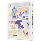 水手服與白球鞋(1)(呂天逸) 墊腳石購物網
