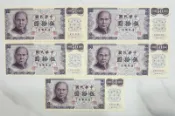 中華民國六十一年製版 民國61年 伍拾圓 五十元 50元 C版 連號鈔 連號紙鈔 五連號 五張連號 五張一標［鴻兔小舖］