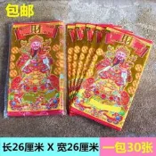（可開發票48h出貨丶6寶【財】單面燙金紙 彩印紙 單面紙一包30張（滿額免運）